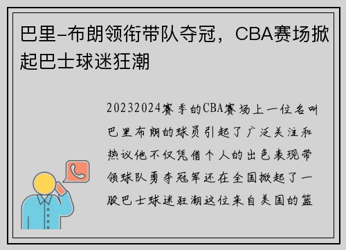 巴里-布朗领衔带队夺冠，CBA赛场掀起巴士球迷狂潮