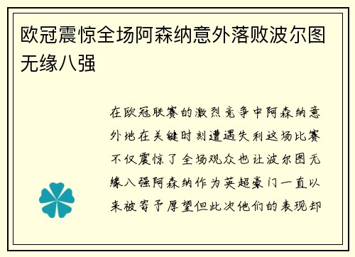 欧冠震惊全场阿森纳意外落败波尔图无缘八强