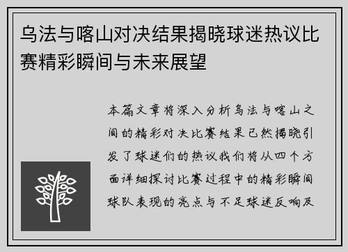 乌法与喀山对决结果揭晓球迷热议比赛精彩瞬间与未来展望