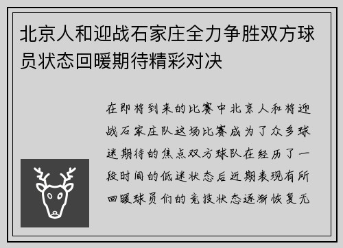 北京人和迎战石家庄全力争胜双方球员状态回暖期待精彩对决